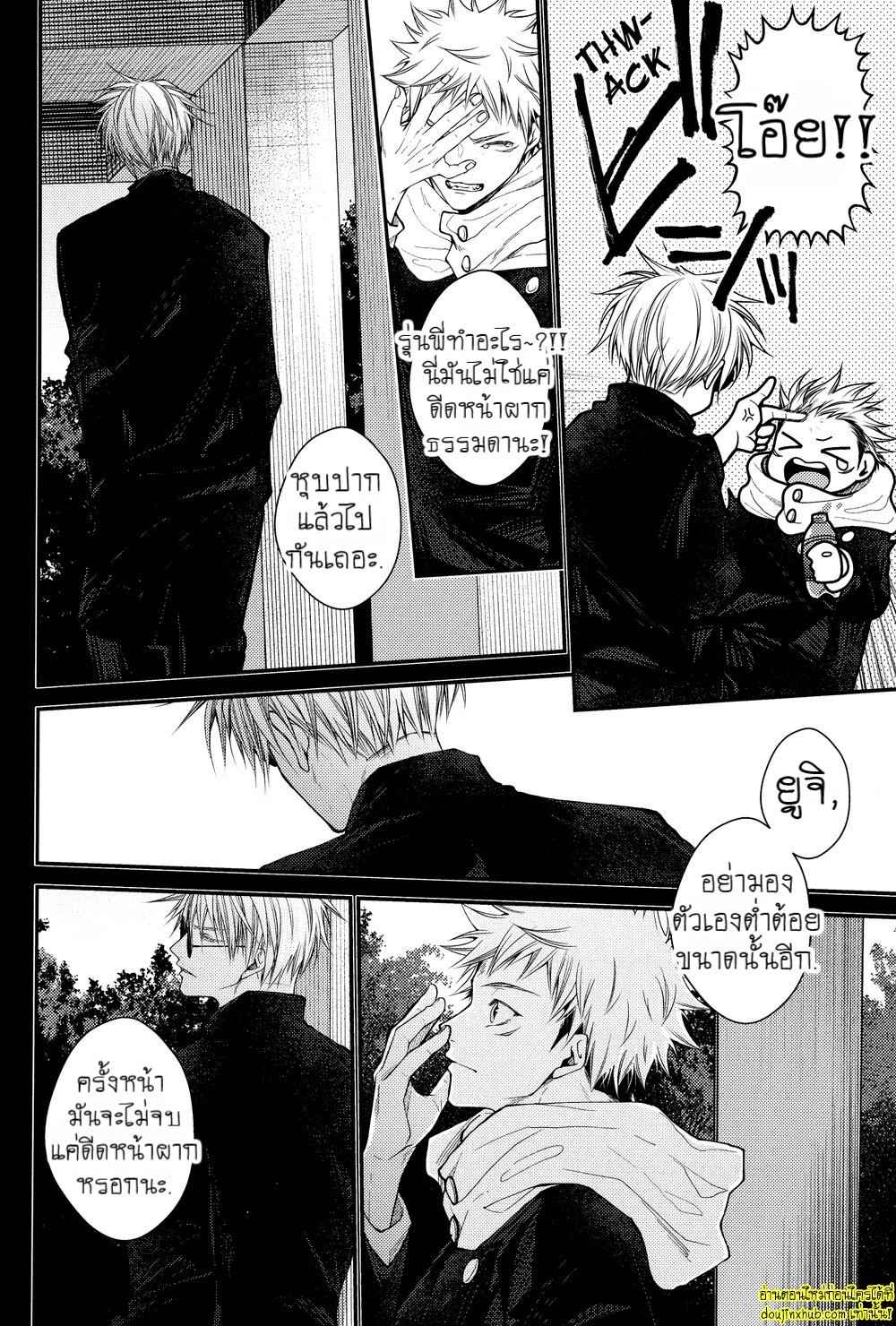 สรวงสวรรค์นี้เพื่อนาย ยูจิ x โกโจ 01